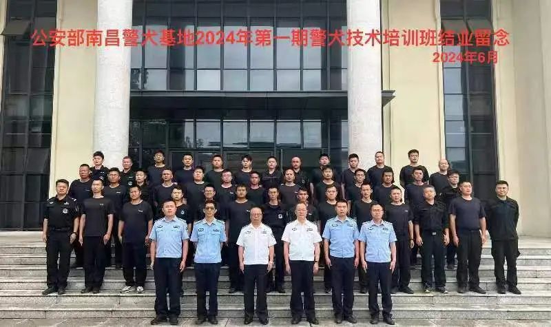 南昌警犬基地2024年第一期警犬技术培训班结业
